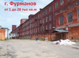Производственные площади  в центре г. Фурманов / Фурманов