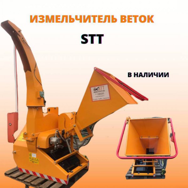 Навесной измельчитель STT веток