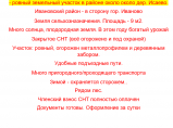 Продаём красивый земельный участок около гор. Иваново / Иваново