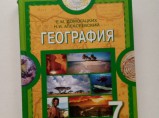 Учебник География 7 класс Домогацких / Иваново