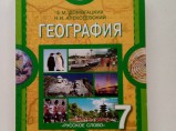 Учебник География 7 класс Домогацких / Иваново