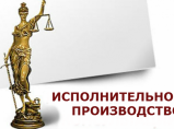 Помощь должникам и взыскателям при взаимодействии со службой судебных приставов / Иваново