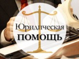 Предоставим широкий спектр юридических услуг / Иваново