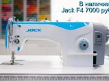 Прямострочка jack A4B / Иваново