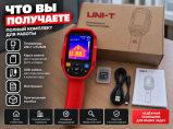 Тепловизор в аренду без залога 24/7 UNI-T UTi260B / Иваново