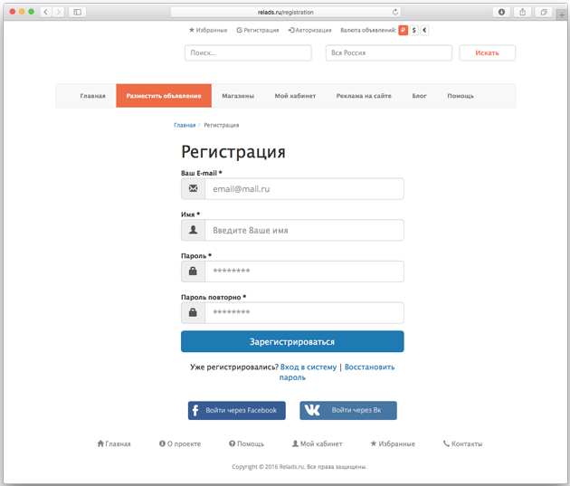 форма регистрации на сайте sopta.ru